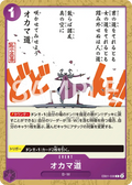 Oh Come My Way (EB01-038) (Extra Booster: Memorial Collection)