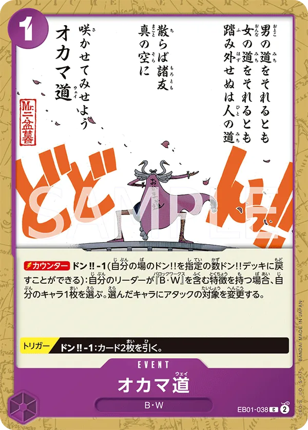 Oh Come My Way (EB01-038) (Extra Booster: Memorial Collection)