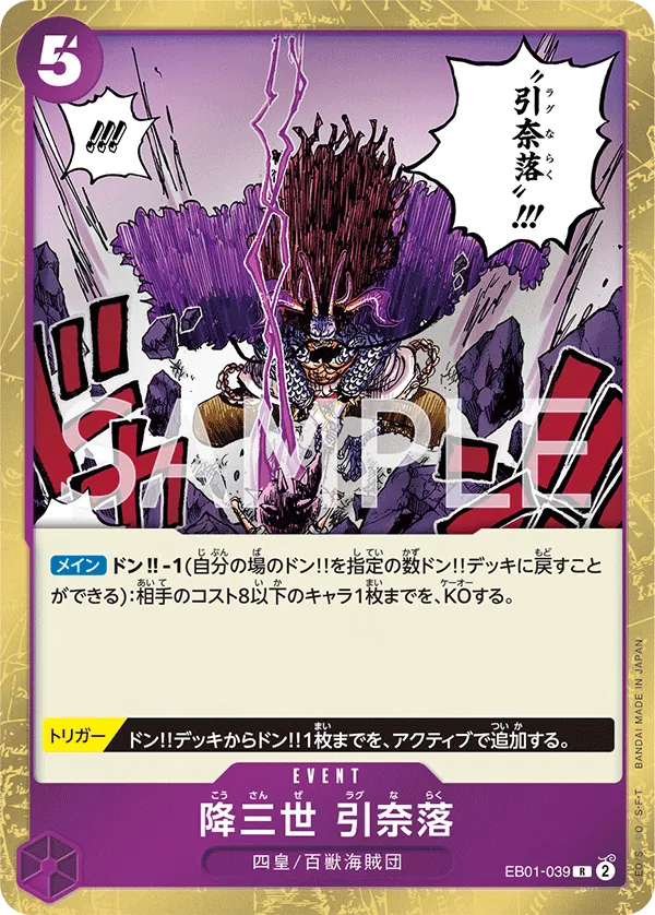Image for Conquerer of Three Worlds Ragnaraku (EB01-039) (Extra Booster: Memorial Collection) - One Piece Japanese
