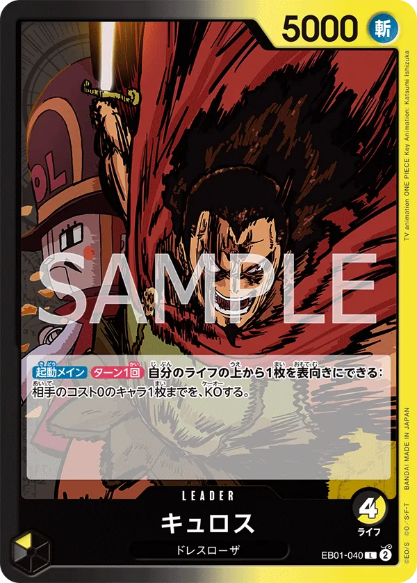 Image for Kyros (SP) (EB01-040) (Extra Booster: Anime 25th Collection) - One Piece Japanese