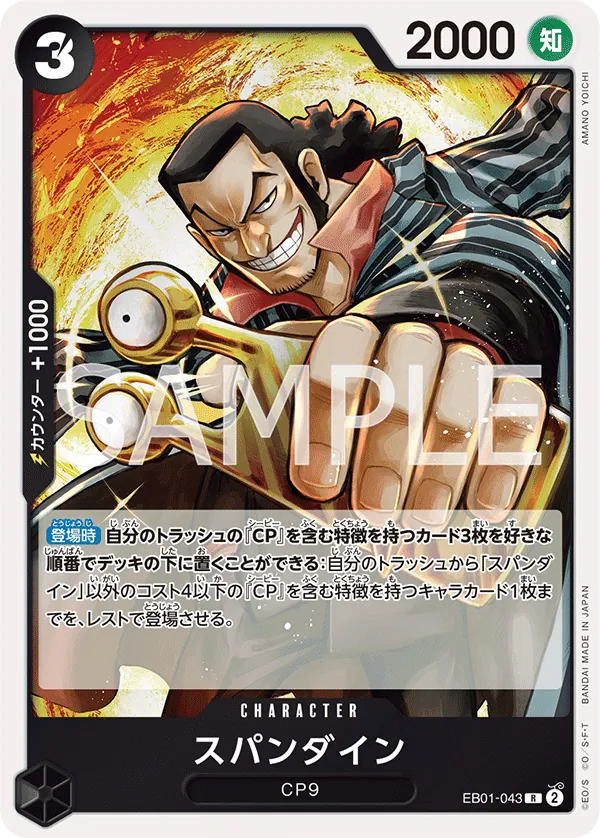 Image for Spandine (Offline Regional Participation Pack 2025 Vol.1) (EB01-043) (One Piece Promotion Cards) - One Piece Japanese