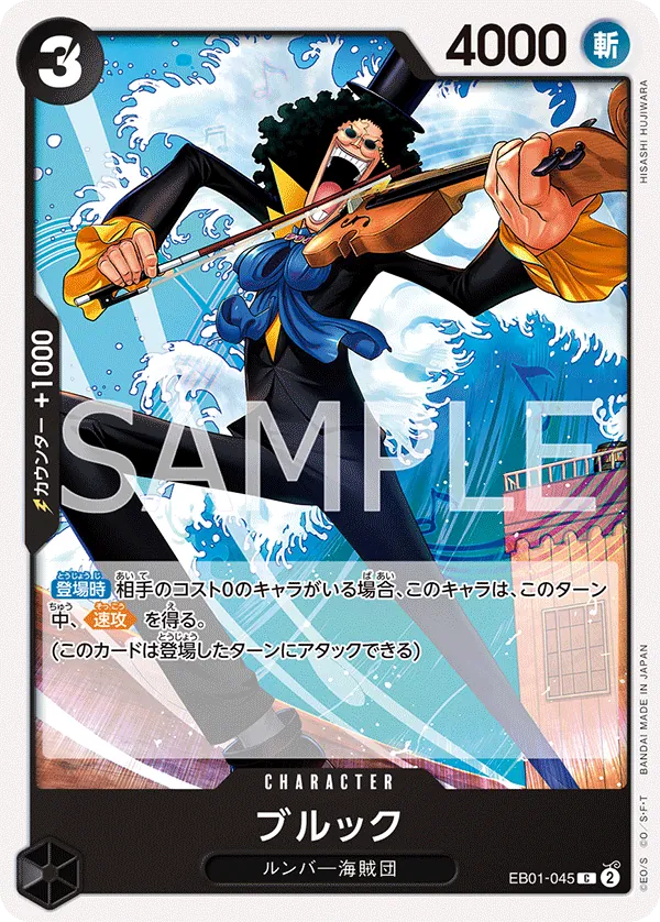 Image for Brook (045) (EB01-045) (Extra Booster: Memorial Collection) - One Piece Japanese