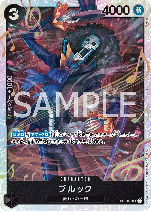 Image for Brook (046) (EB01-046) (Extra Booster: Memorial Collection) - One Piece Japanese