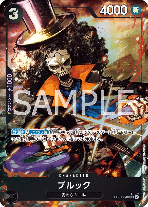 Image for Brook (046) (Alternate Art) (EB01-046) (Extra Booster: Memorial Collection) - One Piece Japanese