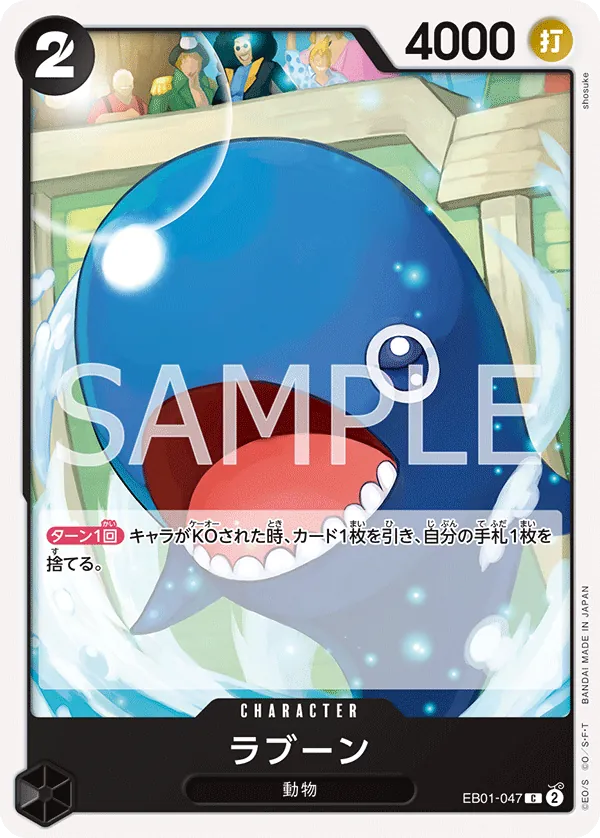 Image for Laboon (047) (EB01-047) (Extra Booster: Memorial Collection) - One Piece Japanese