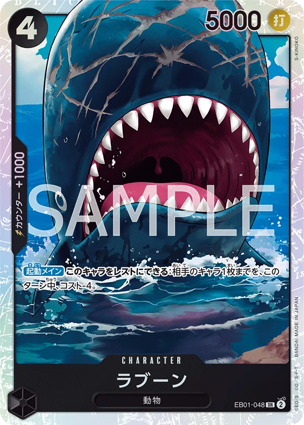 Image for Laboon (048) (EB01-048) (Extra Booster: Memorial Collection) - One Piece Japanese