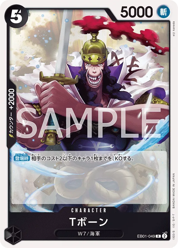 Image for T-Bone (EB01-049) (Extra Booster: Memorial Collection) - One Piece Japanese