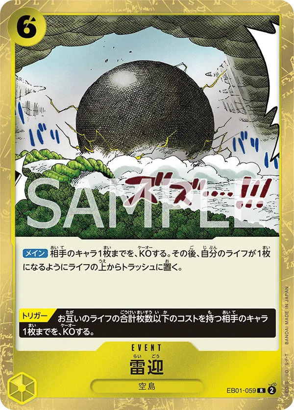 Image for Kingdom Come (EB01-059) (Extra Booster: Memorial Collection) - One Piece Japanese