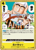Did Someone Say...Kami? (EB01-060) (Extra Booster: Memorial Collection)