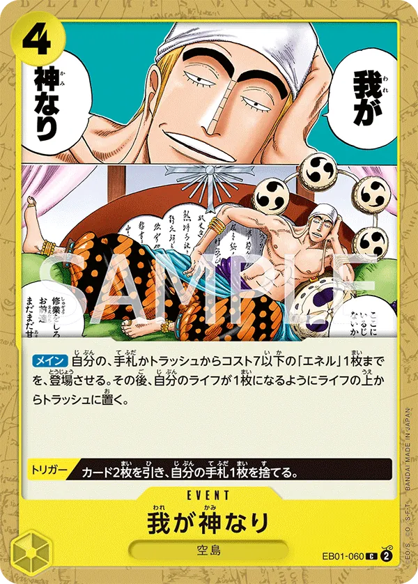 Did Someone Say...Kami? (EB01-060) (Extra Booster: Memorial Collection)