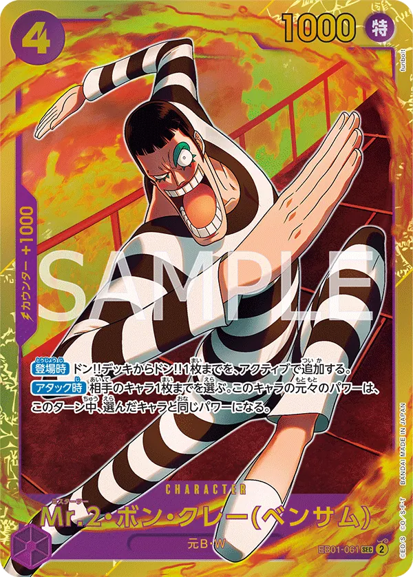 Image for Mr.2.Bon.Kurei (Bentham) (EB01-061) (Extra Booster: Memorial Collection) - One Piece Japanese