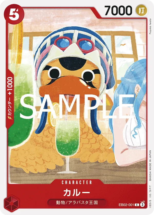 Image for Karoo (EB02-001) (Extra Booster: Anime 25th Collection) - One Piece Japanese