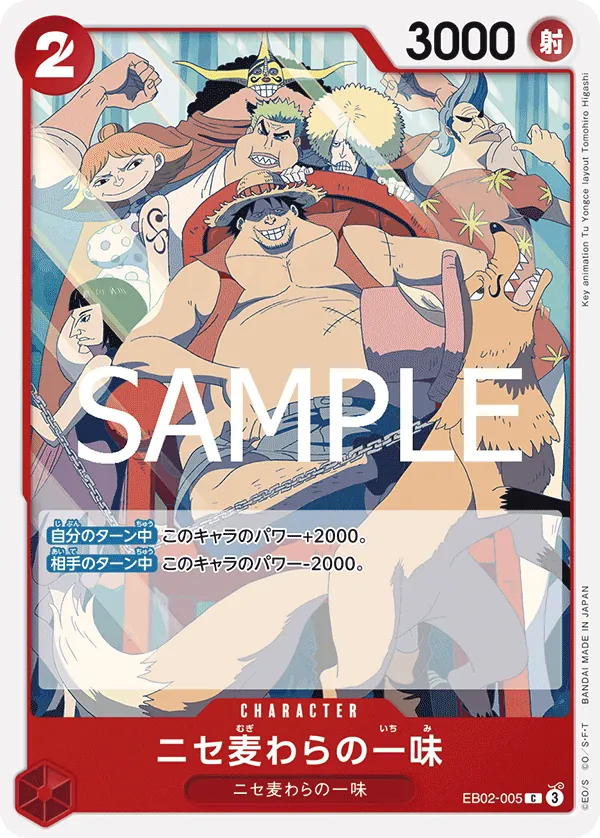 Image for Fake Straw Hat Crew (EB02-005) (Extra Booster: Anime 25th Collection) - One Piece Japanese