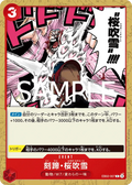 Image for Cloven Rose Blizzard (EB02-007) (Extra Booster: Anime 25th Collection) - One Piece Japanese