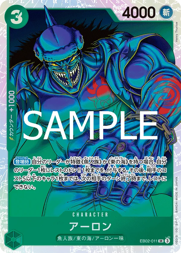 Image for Arlong (EB02-011) (Extra Booster: Anime 25th Collection) - One Piece Japanese