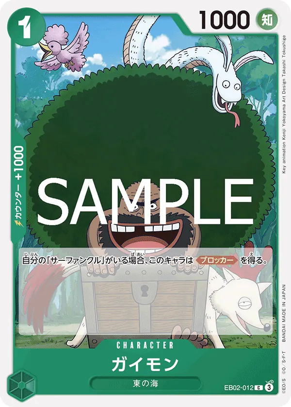 Gaimon (EB02-012) (Extra Booster: Anime 25th Collection)