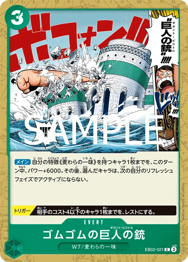 Image for Gum-Gum Giant Pistol (EB02-021) (Extra Booster: Anime 25th Collection) - One Piece Japanese