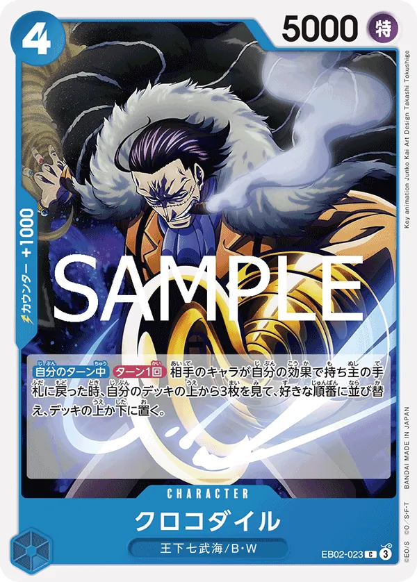 Image for Crocodile (EB02-023) (Extra Booster: Anime 25th Collection) - One Piece Japanese