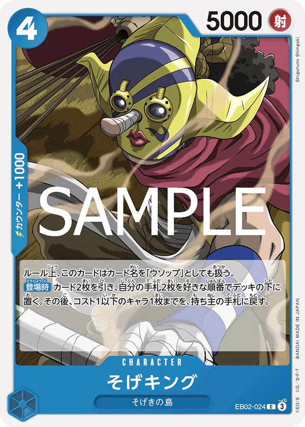 Image for Sogeking (EB02-024) (Extra Booster: Anime 25th Collection) - One Piece Japanese