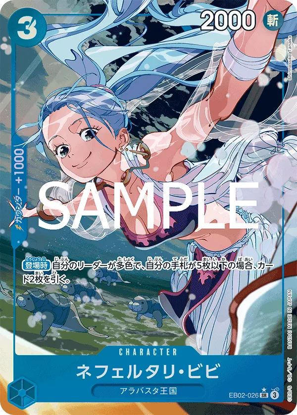 Nefeltari Vivi (Alternate Art) (EB02-026) (Extra Booster: Anime 25th Collection)