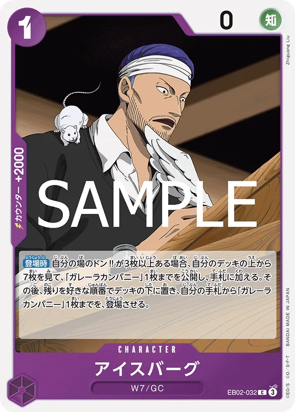 Image for Iceburg (EB02-032) (Extra Booster: Anime 25th Collection) - One Piece Japanese