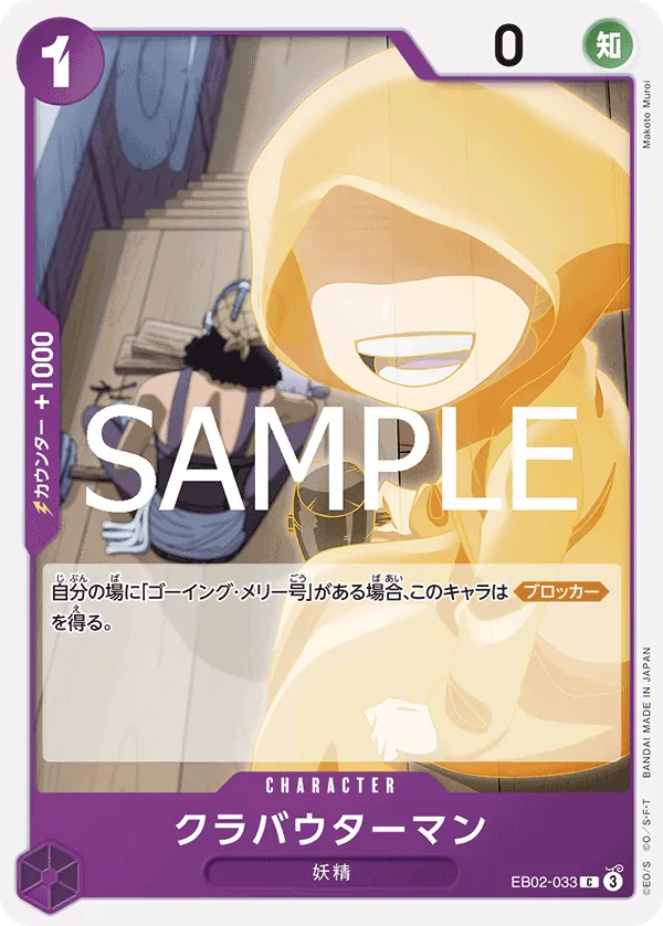 Image for Klabautermann (EB02-033) (Extra Booster: Anime 25th Collection) - One Piece Japanese