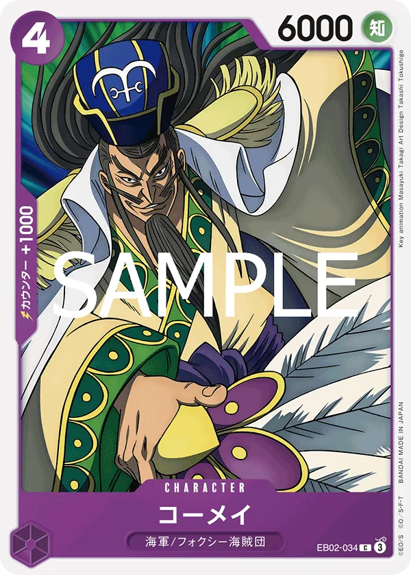 Image for Komei (EB02-034) (Extra Booster: Anime 25th Collection) - One Piece Japanese