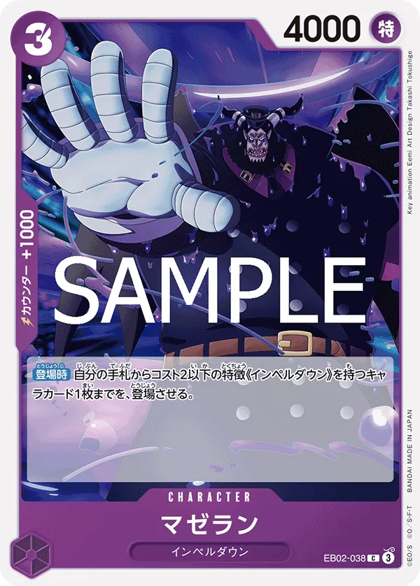 Image for Magellan (EB02-038) (Extra Booster: Anime 25th Collection) - One Piece Japanese