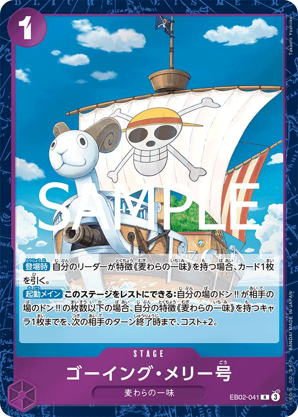 Image for Merry Go (EB02-041) (One Piece Promotion Cards) - One Piece Japanese