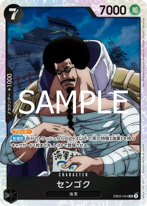 Sengoku (EB02-044) (Extra Booster: Anime 25th Collection)