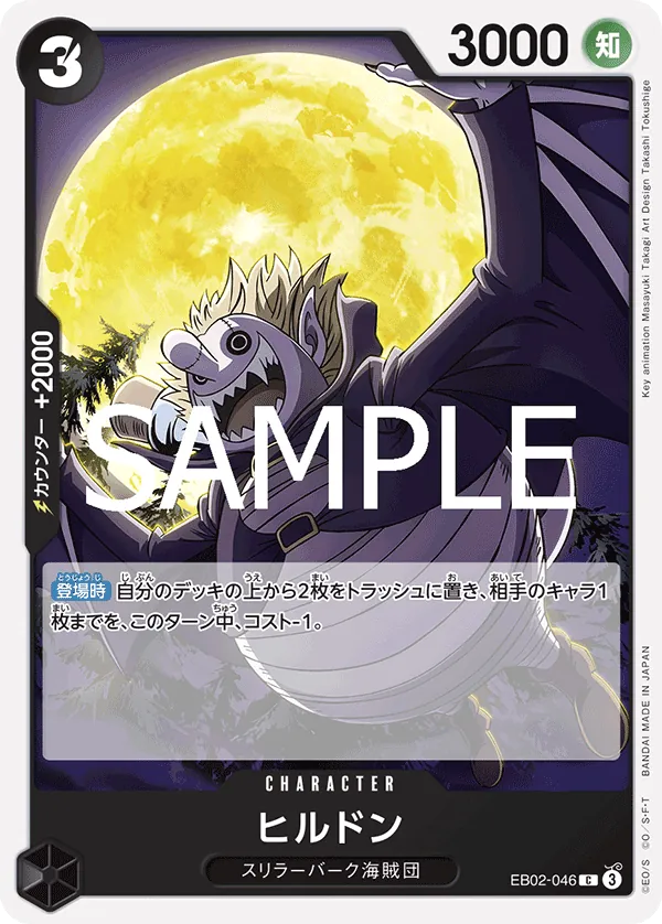 Hildon (EB02-046) (Extra Booster: Anime 25th Collection)