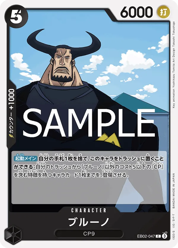 Image for Blueno (EB02-047) (Extra Booster: Anime 25th Collection) - One Piece Japanese