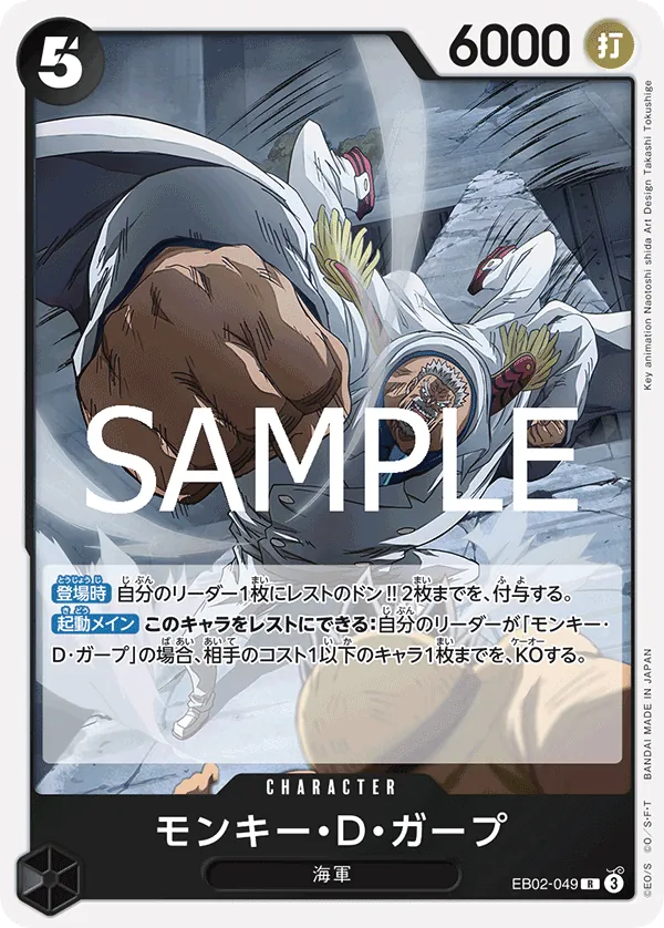 Image for Monkey.D.Garp (EB02-049) (Extra Booster: Anime 25th Collection) - One Piece Japanese
