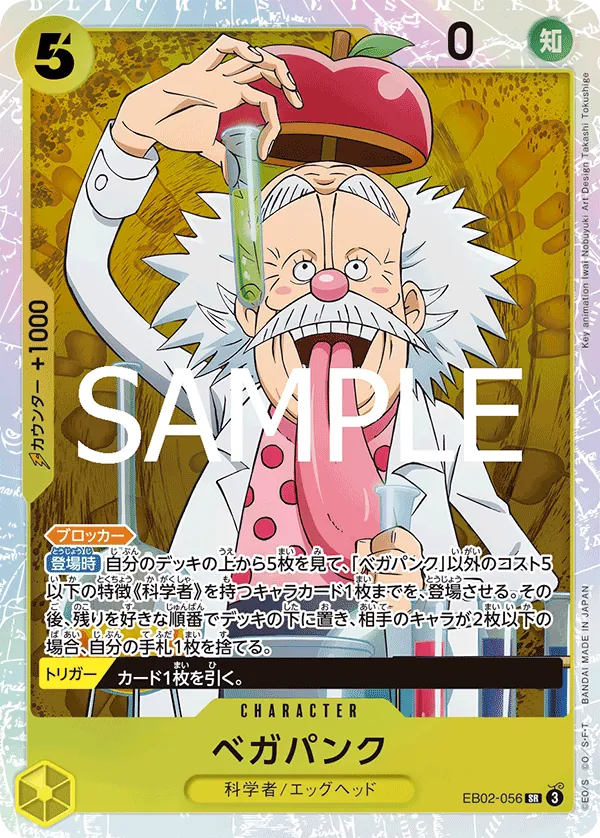 Vegapunk (EB02-056) (Extra Booster: Anime 25th Collection)