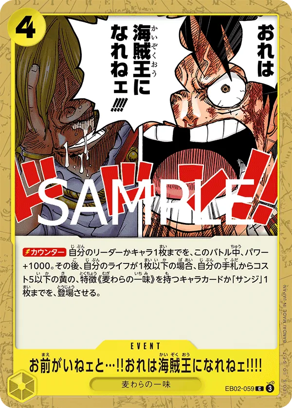 Image for Without Your Help I Can't Become the King of the Pirates!!!! (EB02-059) (Extra Booster: Anime 25th Collection) - One Piece Japanese