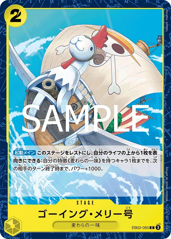 Merry Go (060) (EB02-060) (Extra Booster: Anime 25th Collection)