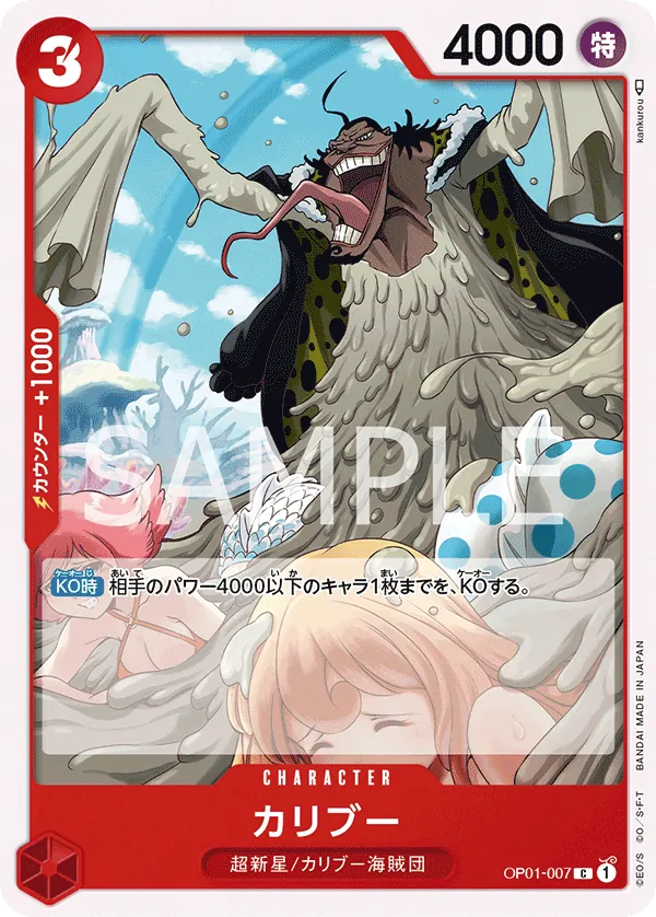 Image for Caribou (OP01-007) (Romance Dawn) - One Piece Japanese