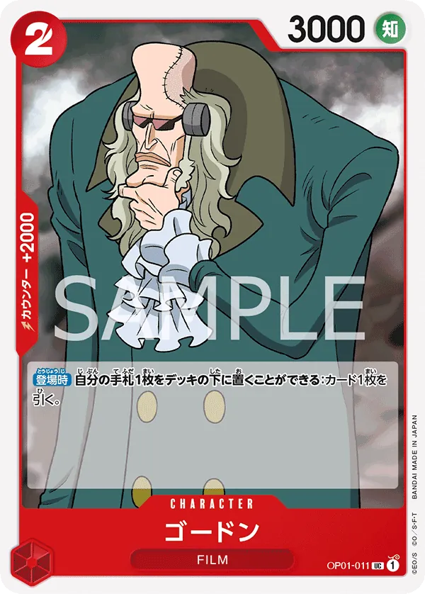 Image for Gordon (OP01-011) (Romance Dawn) - One Piece Japanese
