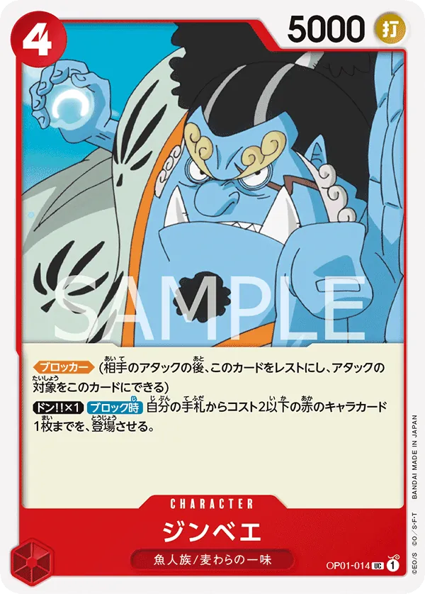 Image for Jinbe (014) (OP01-014) (Romance Dawn) - One Piece Japanese