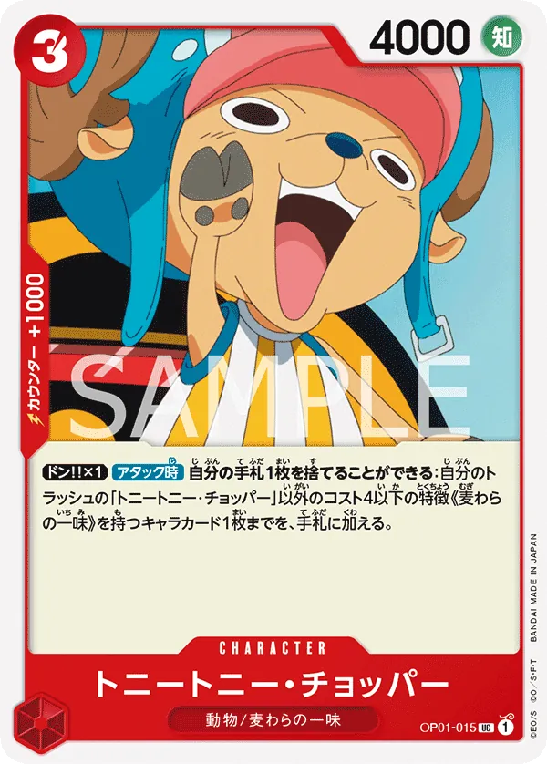Image for Tony Tony.Chopper (OP01-015) (Romance Dawn) - One Piece Japanese