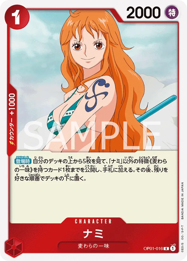 Image for Nami (Parallel) (OP01-016) (Romance Dawn) - One Piece Japanese