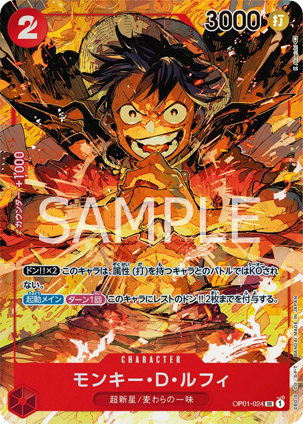 Image for Monkey.D.Luffy (OP01-024) (Alternate Art) (OP01-024) (Premium Booster -The Best-) - One Piece Japanese