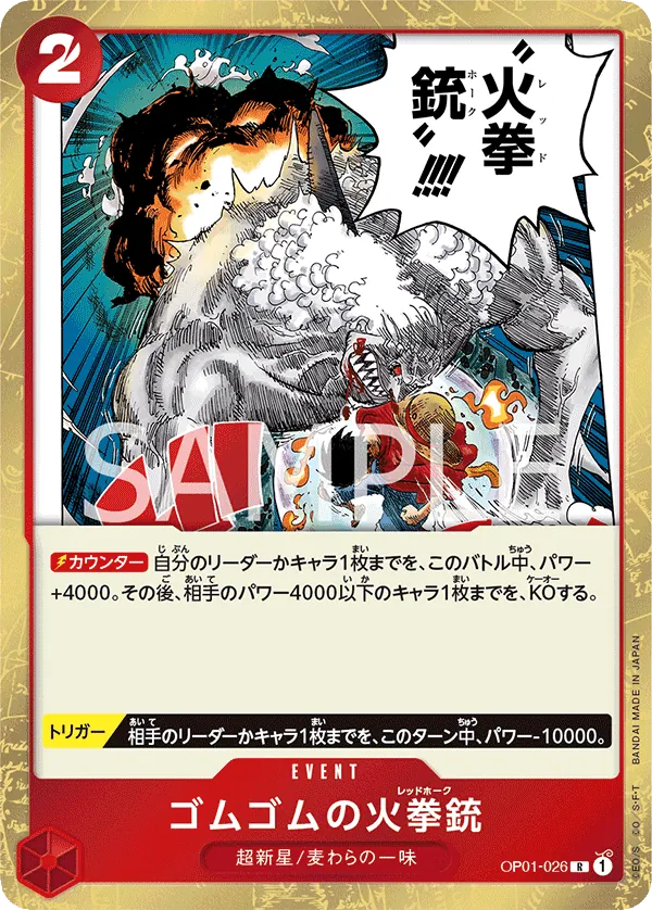 Image for Gum-Gum Fire-Fist Pistol Red Hawk (OP01-026) (Romance Dawn) - One Piece Japanese