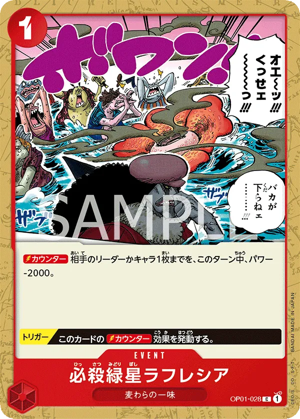 Image for Green Star Rafflesia (OP01-028) (Romance Dawn) - One Piece Japanese