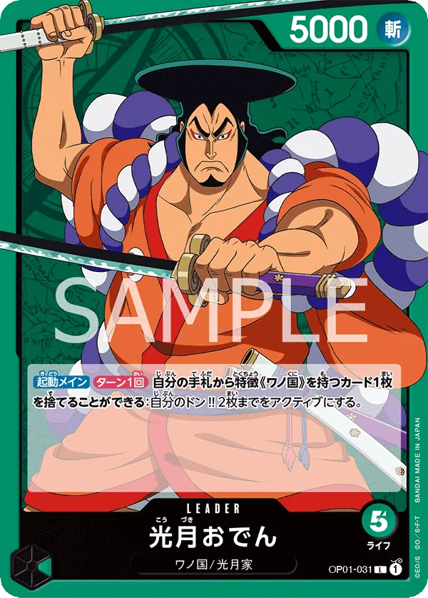 Image for Kouzuki Oden (OP01-031) (Romance Dawn) - One Piece Japanese