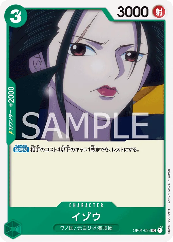 Image for Izo (OP01-033) (Romance Dawn) - One Piece Japanese