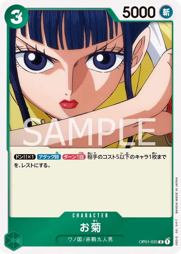 Image for Okiku (Premium Card Collection -BANDAI CARD GAMES Fest. 23-24 Edition-) (OP01-035) (One Piece Promotion Cards) - One Piece Japanese