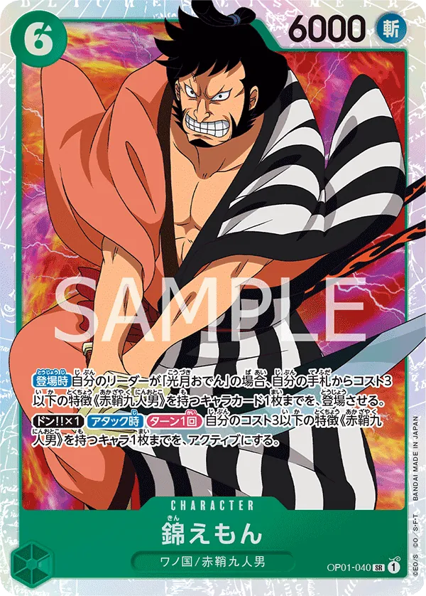 Image for Kin'emon (Parallel) (OP01-040) (Romance Dawn) - One Piece Japanese