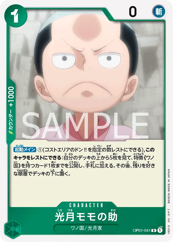 Image for Kouzuki Momonosuke (Tournament Pack Vol. 7) (OP01-041) (One Piece Promotion Cards) - One Piece Japanese