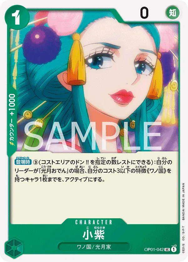 Image for Komurasaki (OP01-042) (Romance Dawn) - One Piece Japanese